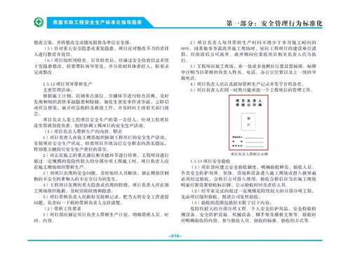 标准化施工照这个来 住建部印发 房屋市政工程安全生产标准化指导图册